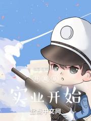 开局从实业开始胡光凡老婆