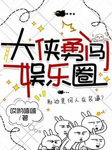 穿越在娱乐圈当咸鱼