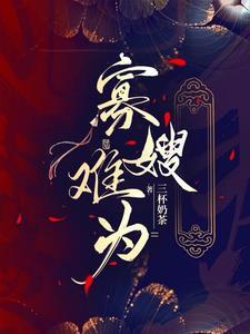 嫂嫂我们才是唯一的亲人大结局