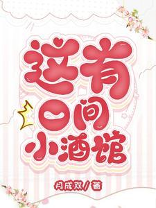 一间堂小酒馆