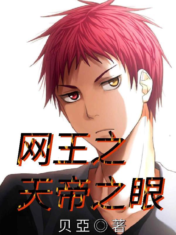 网王之帝皇君临 作者倾尽所有