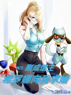 我是希罗娜的精灵