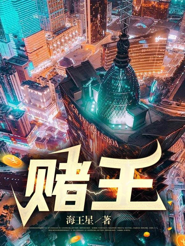 绝命老千王鱼主角叫什么