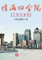 情满四合院之食全酒美起点