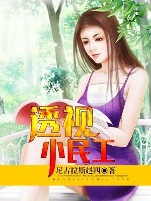 透视高手花都猎羡
